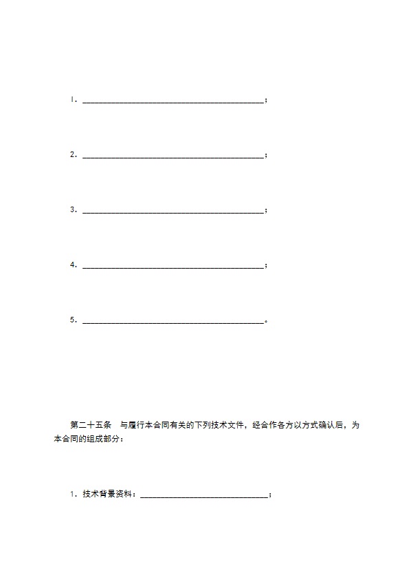 技术开发合作合同（一）