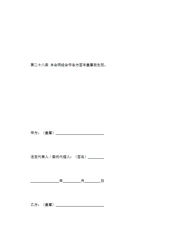 技术开发合作合同（一）