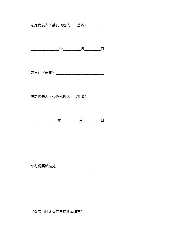技术开发合作合同（一）