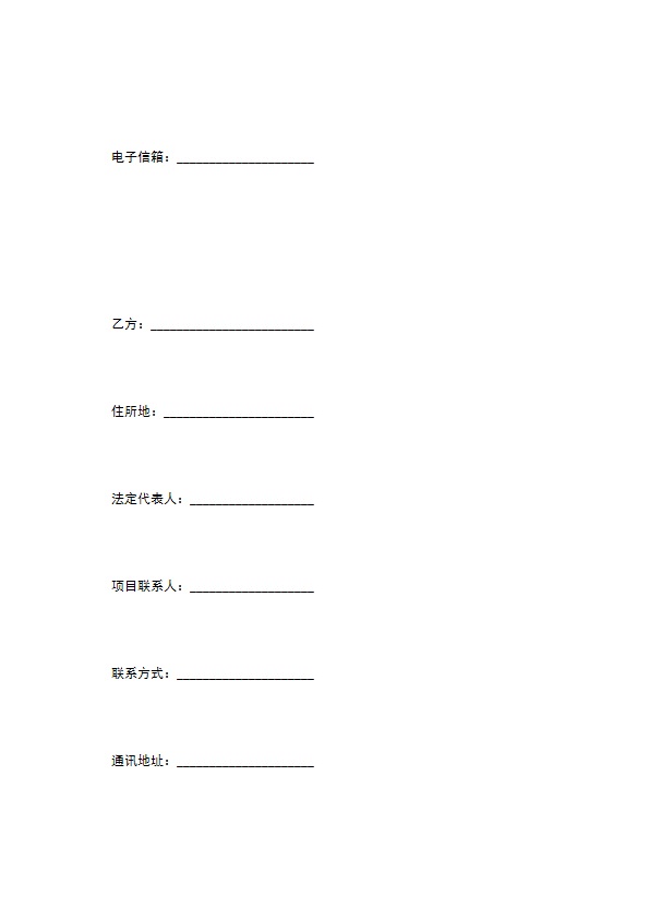 技术开发合作合同（一）