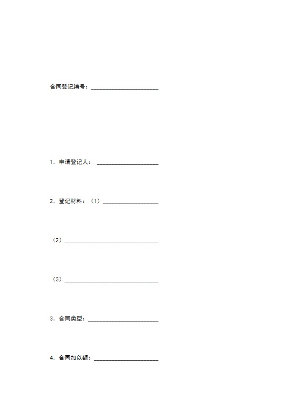 技术开发合作合同（一）