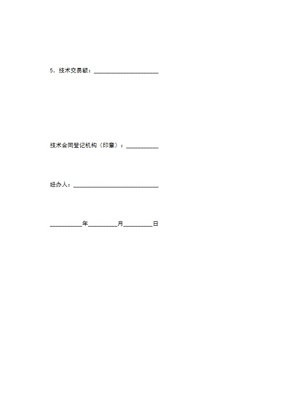 技术开发合作合同（一）