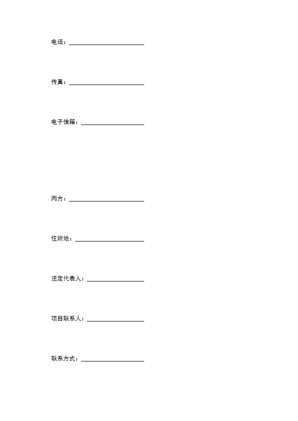 技术开发合作合同（一）
