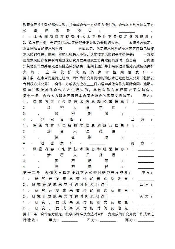 技术开发合作通用版合同