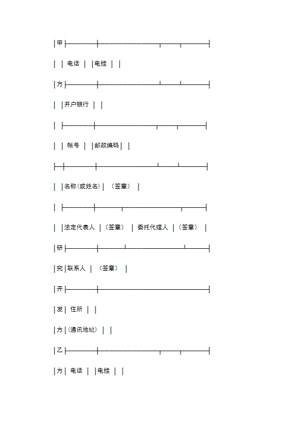 技术开发合同书（１）新