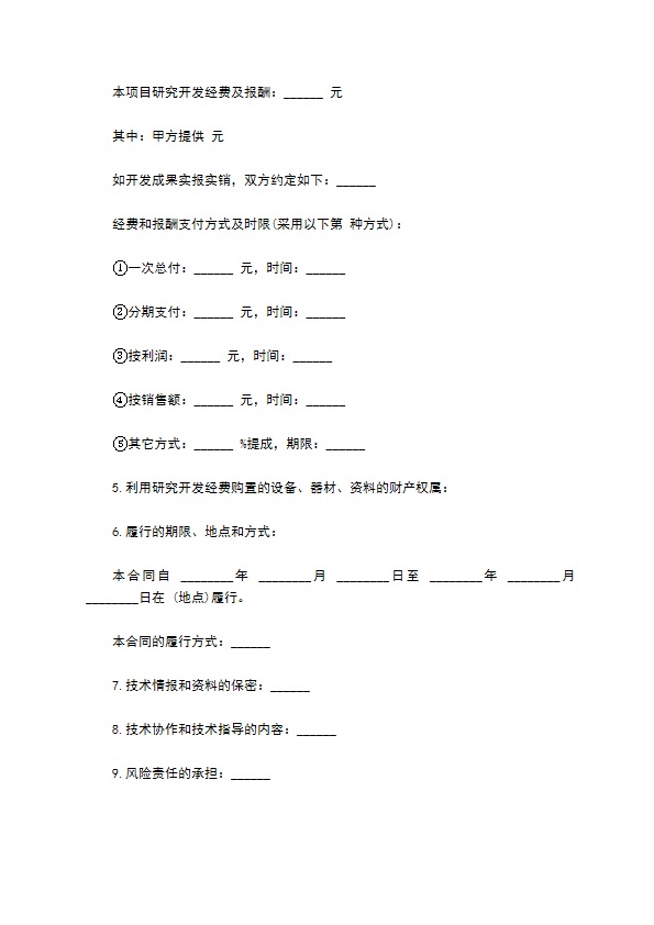 技术开发合同样本常用版