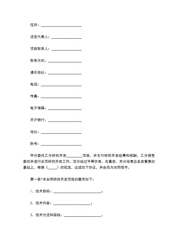 技术开发合同详细版模板