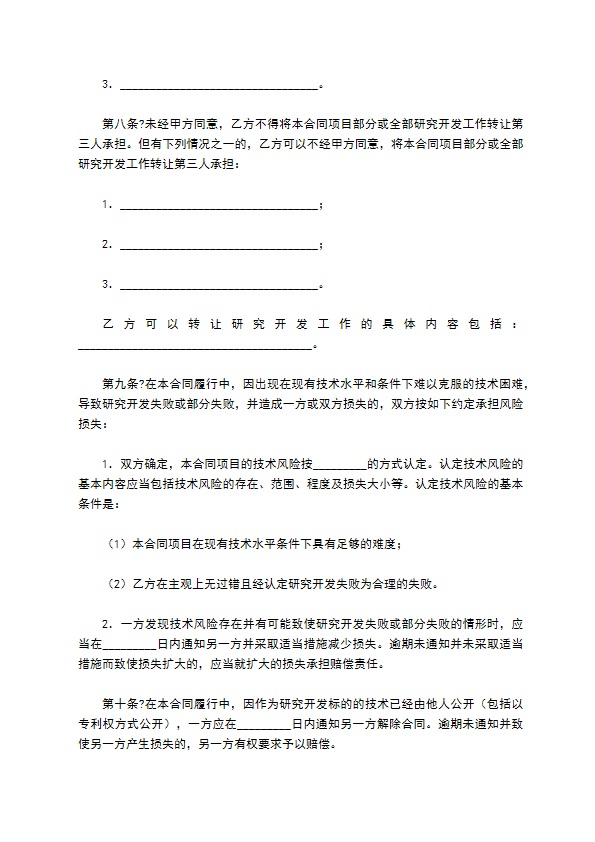 技术开发合同详细版模板