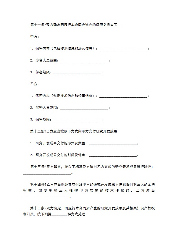 技术开发合同详细版模板