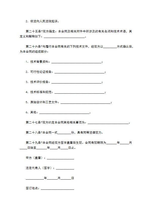 技术开发合同详细版模板