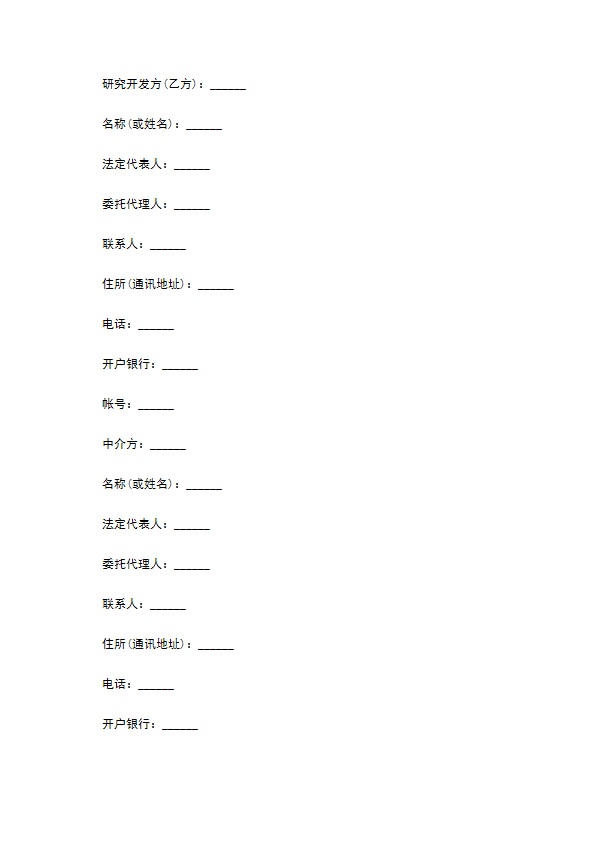 技术开发合同通用版本样式