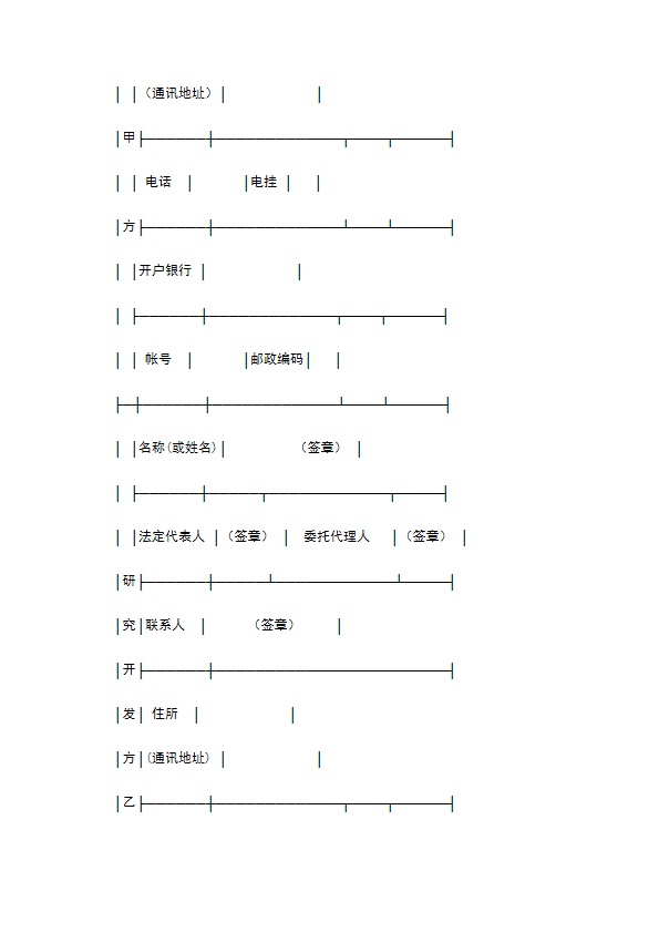 技术开发合同（1）专业版