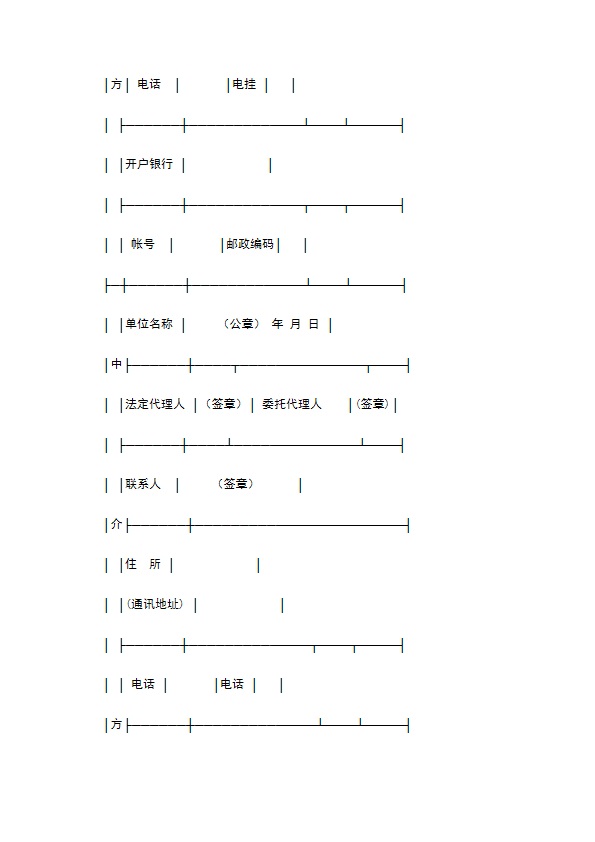 技术开发合同（1）专业版