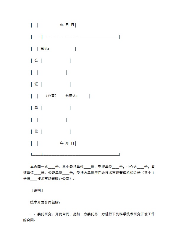 技术开发合同（2）专业版