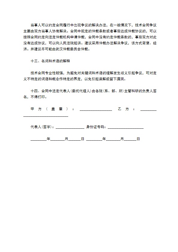 技术开发咨询合同