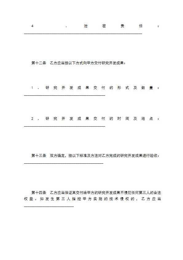 技术开发委托合同（一）