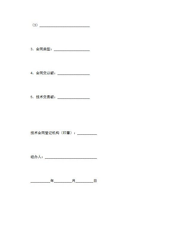 技术开发委托合同（一）