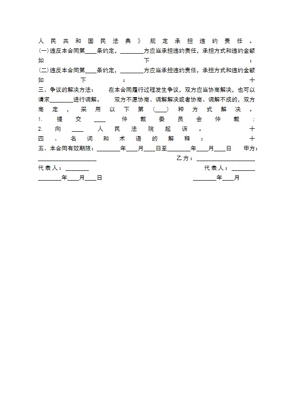 技术开发委托通用合同