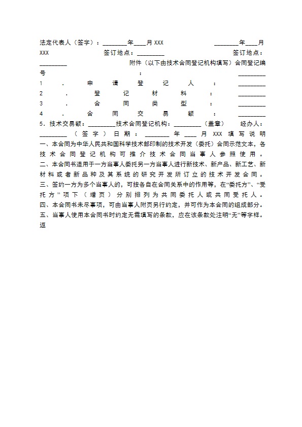 技术开发委托通用版合同