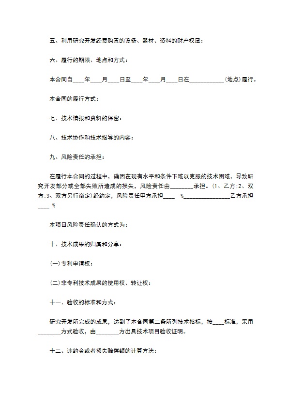 技术开发承揽合同（江苏）