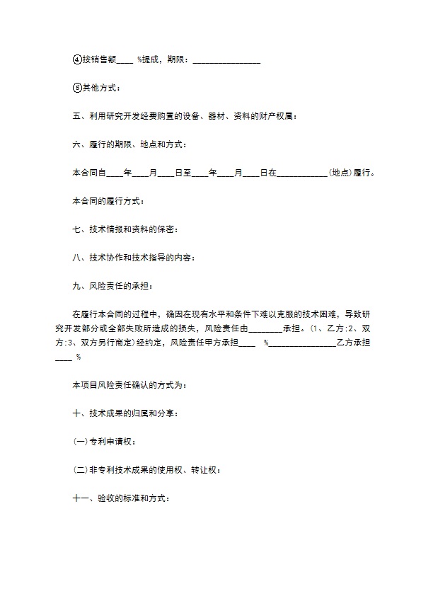 技术开发承揽合同（江苏）