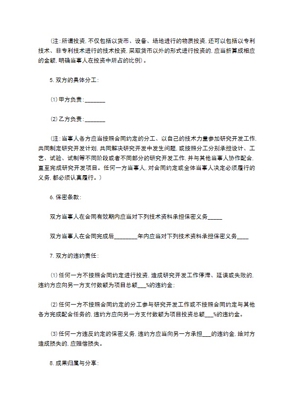 技术开发热门合同范文