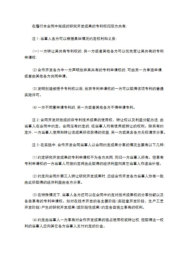 技术开发热门合同范文