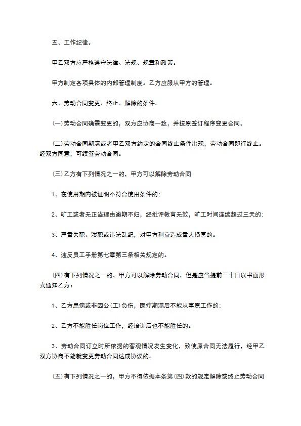 技术开发科技公司入职协议书