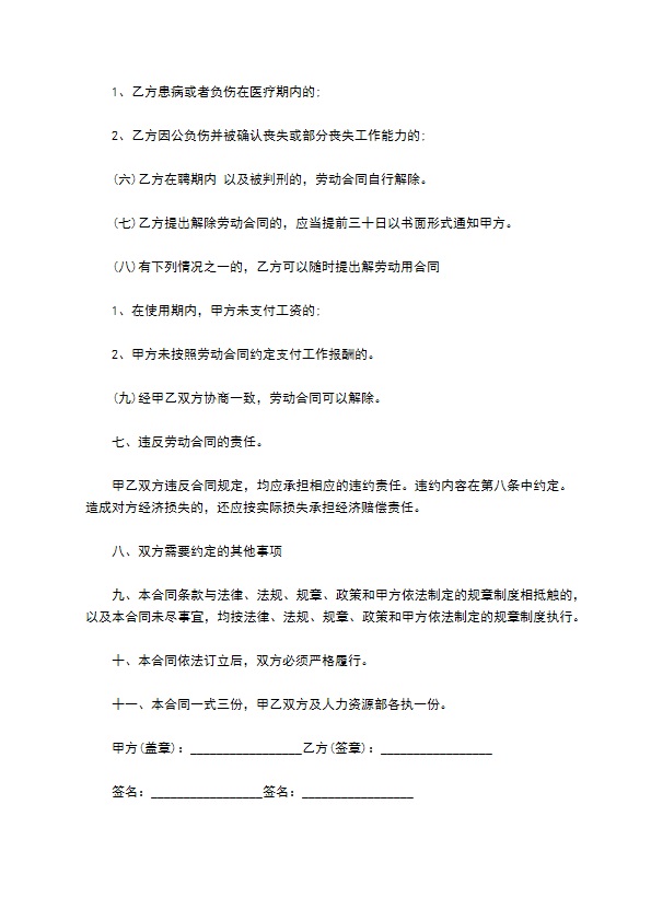 技术开发科技公司入职协议书