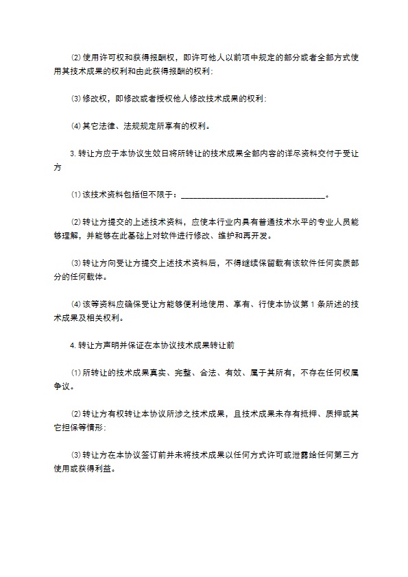 技术开发转让合同最新的样本 技术开发转让合同最新的样本