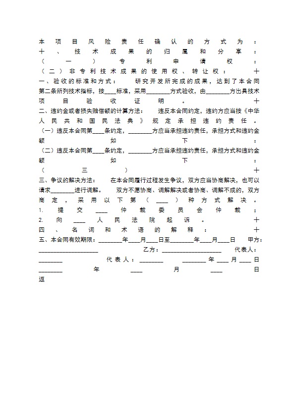 技术开发通用合同 技术开发通用合同