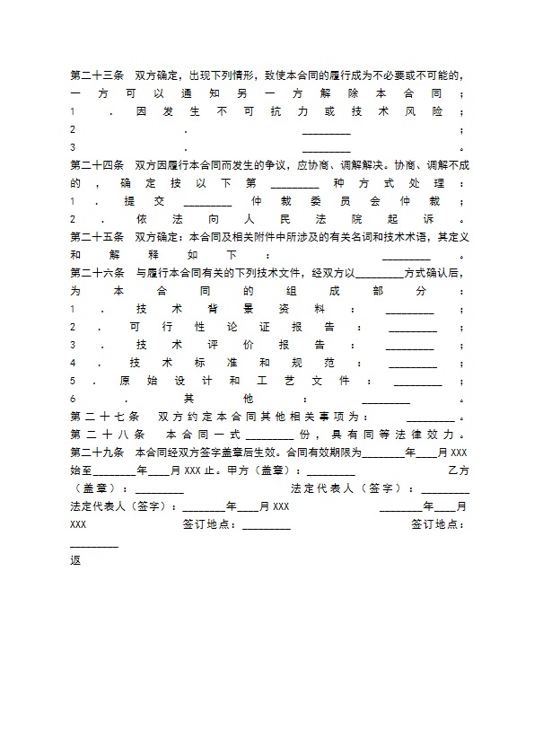 技术开发通用版合同