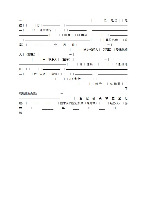 技术开发通用版合同书