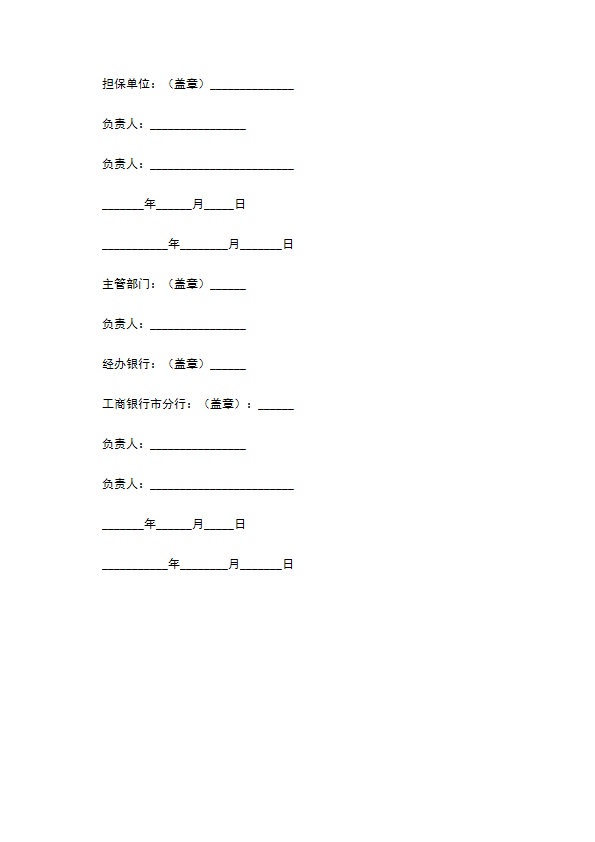 技术改造借款合同