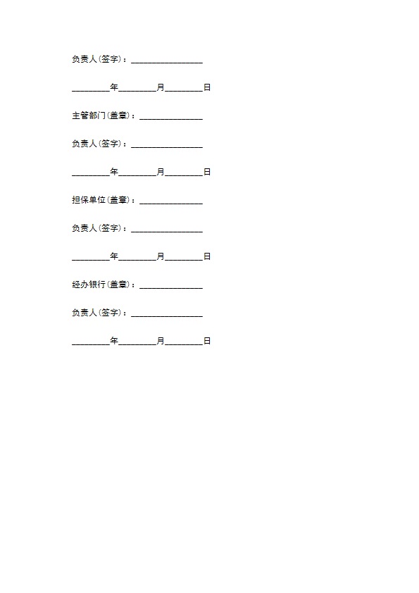 技术改造的借款合同