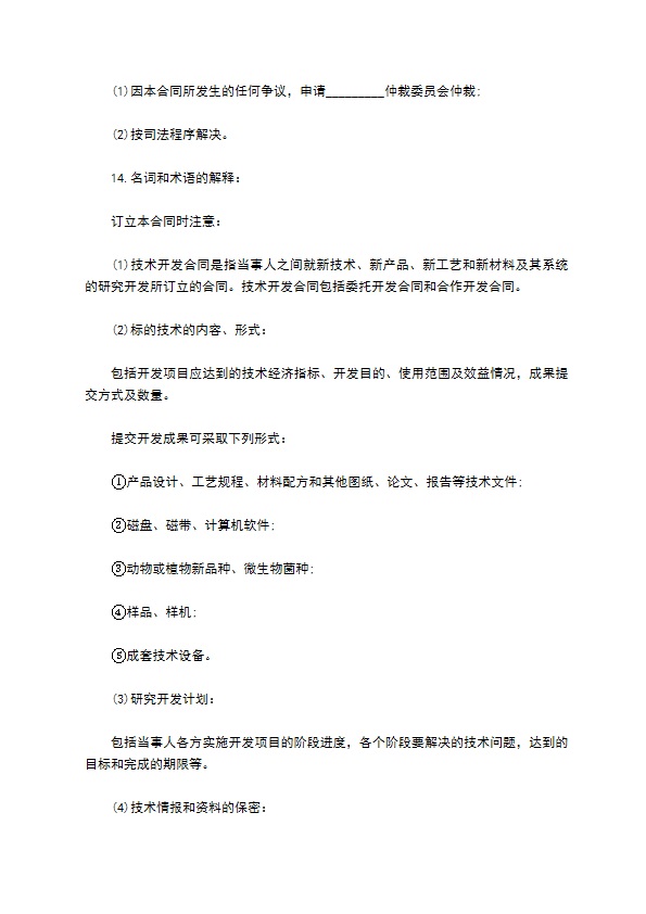 技术研究开发合同