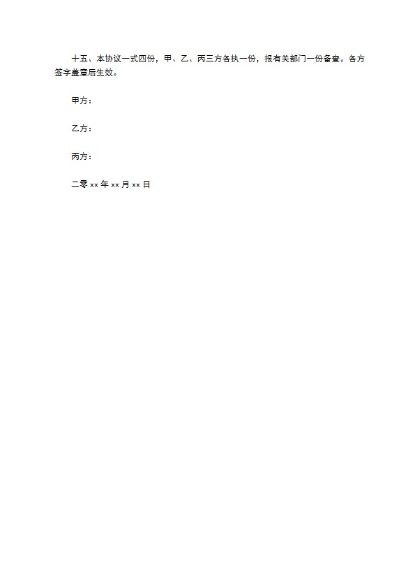 技术股东合作协议书范文