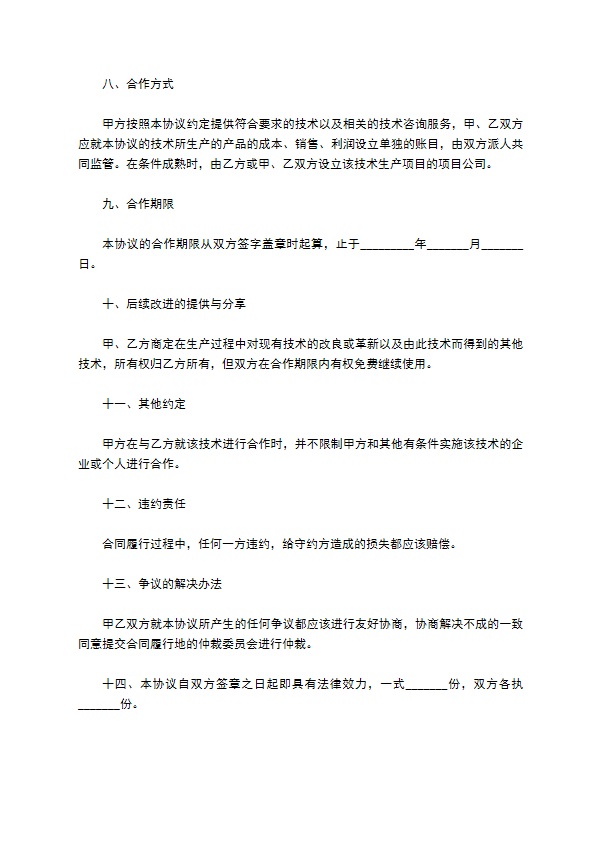 技术股份合作协议书范本最新