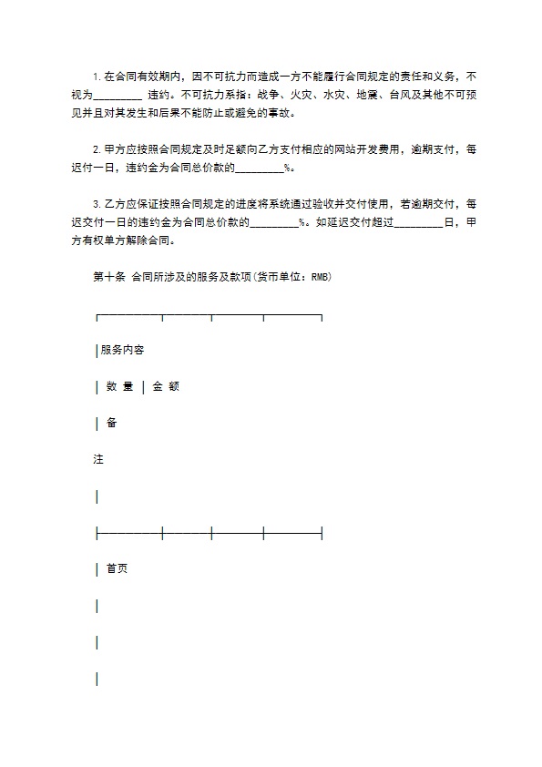 技术项目开发合同书