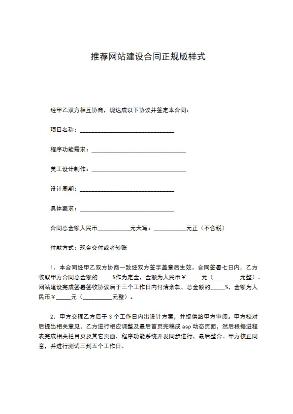 推荐网站建设合同正规版样式