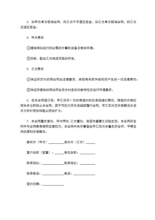 推荐网站建设合同正规版样式