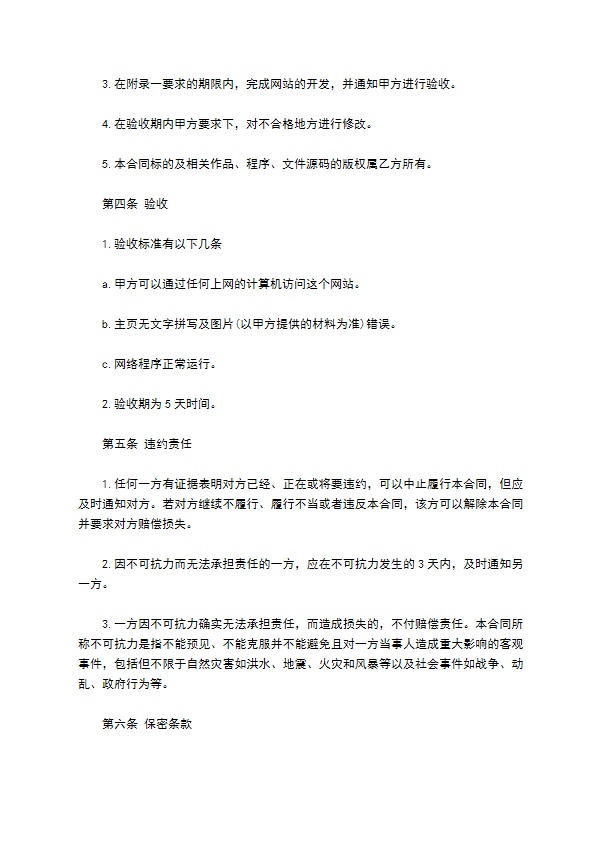 教育网站建设技术开发合同