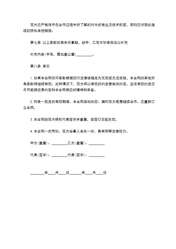 教育网站建设技术开发合同
