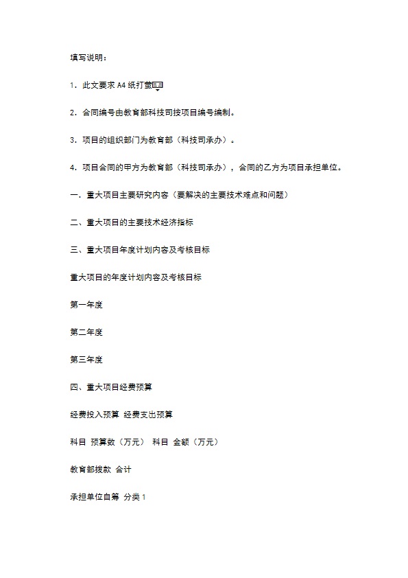 教育部科学技术研究重大项目合同 教育部科学技术研究重大项目合同