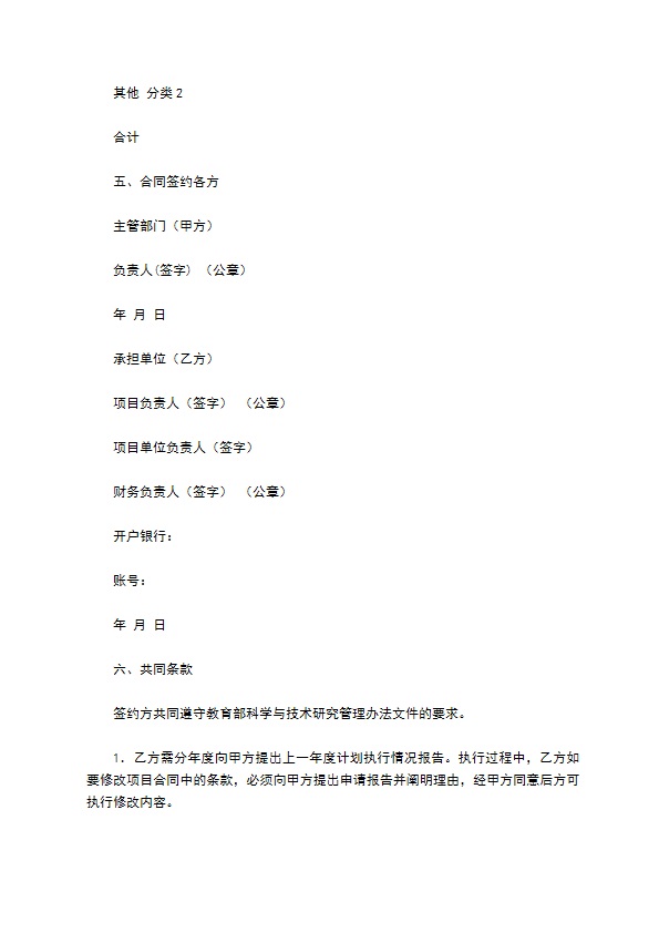 教育部科学技术研究重大项目合同 教育部科学技术研究重大项目合同
