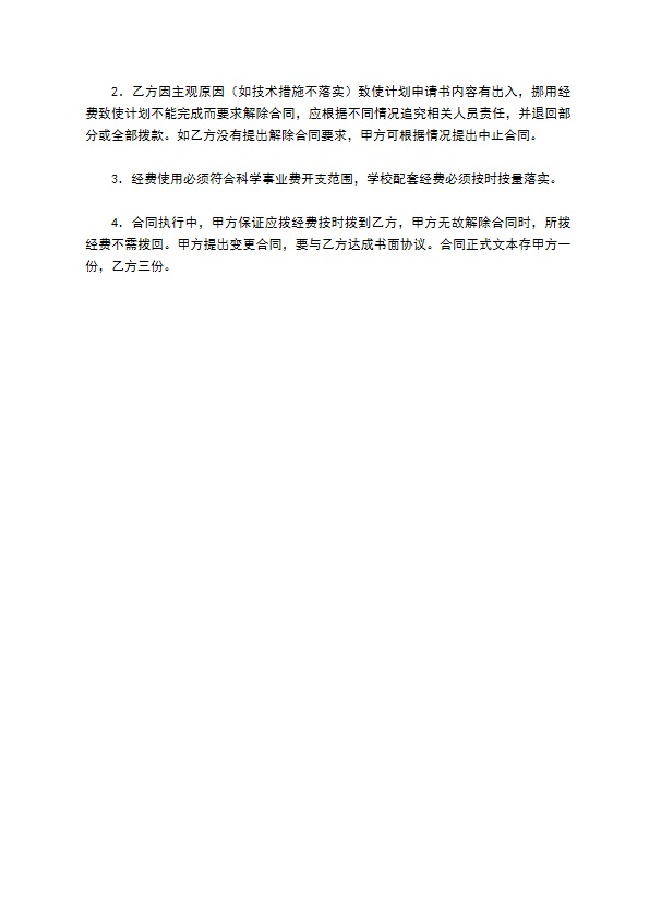 教育部科学技术研究重大项目合同 教育部科学技术研究重大项目合同