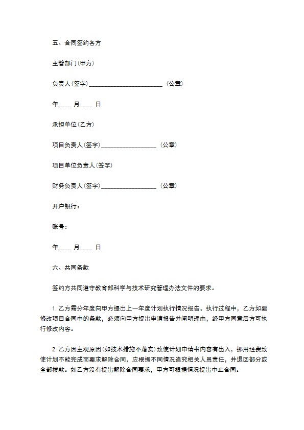 教育部科学技术研究重大项目合同书