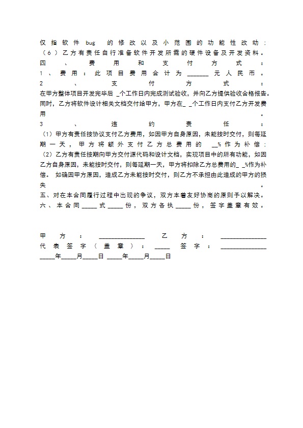 新产品开发合作协议书范本