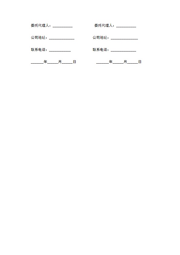 新产品研发项目委托合同