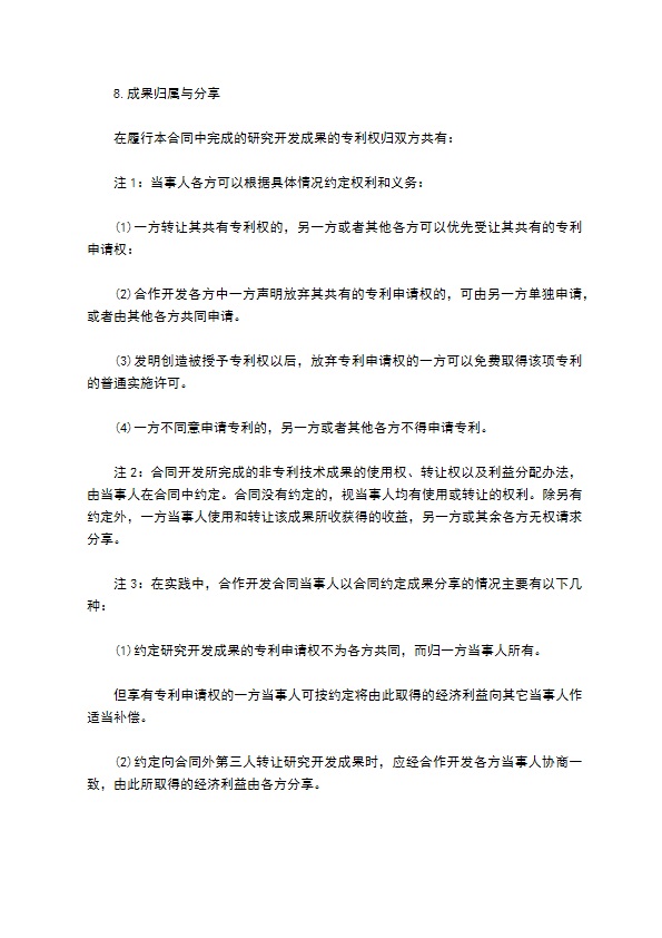 新技术项目开发合同
